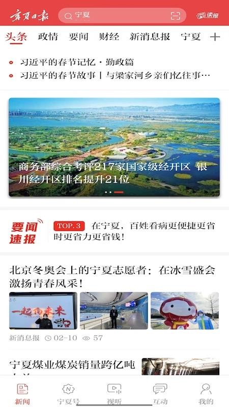 宁夏日报手机客户端v2.0.8(1)