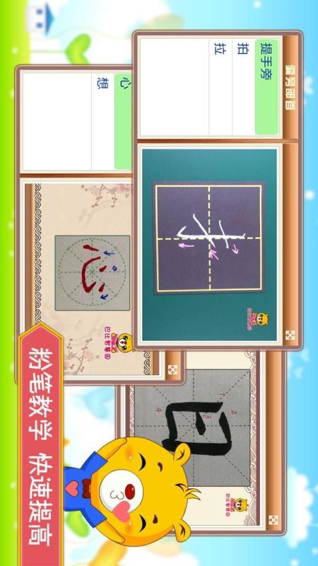 汉字笔画笔顺部首v4.5.238 2