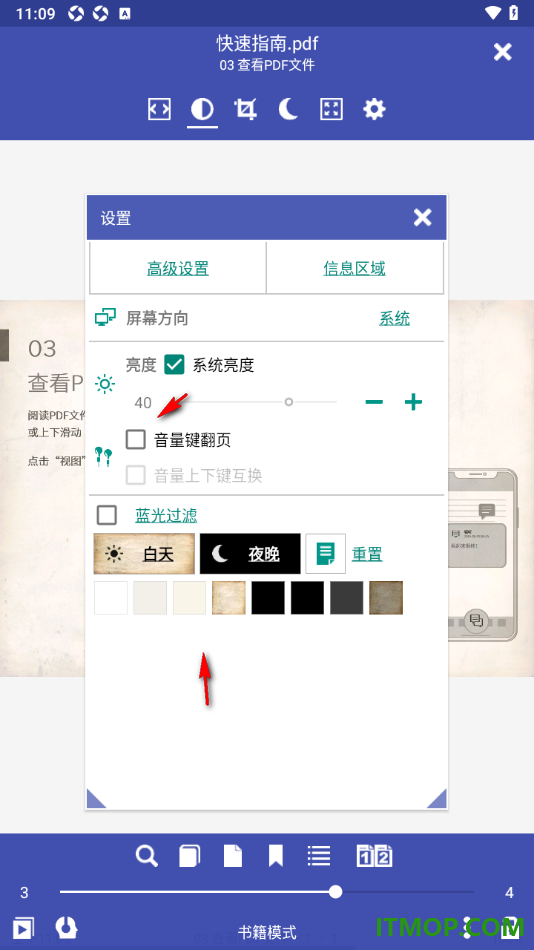 万能电子书阅读器手机版设置关闭音量键翻页的方法