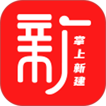 掌上新建客户端官方版