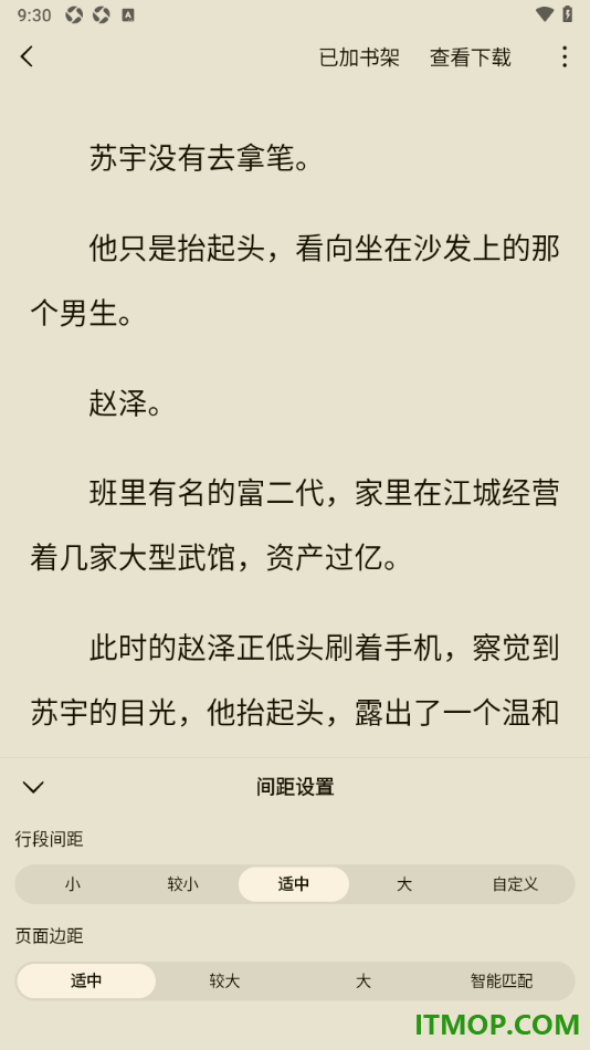 常读免费小说手机版设置更改行段间距大小的方法