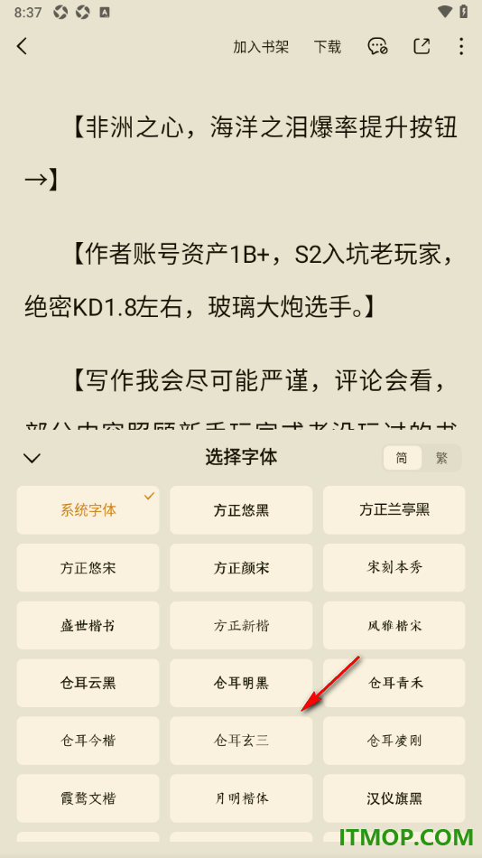 番茄免费小说手机版设置修改阅读页面字体样式的方法