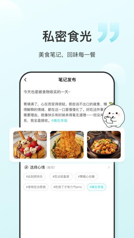 食养记官网版本v1.0.3 3