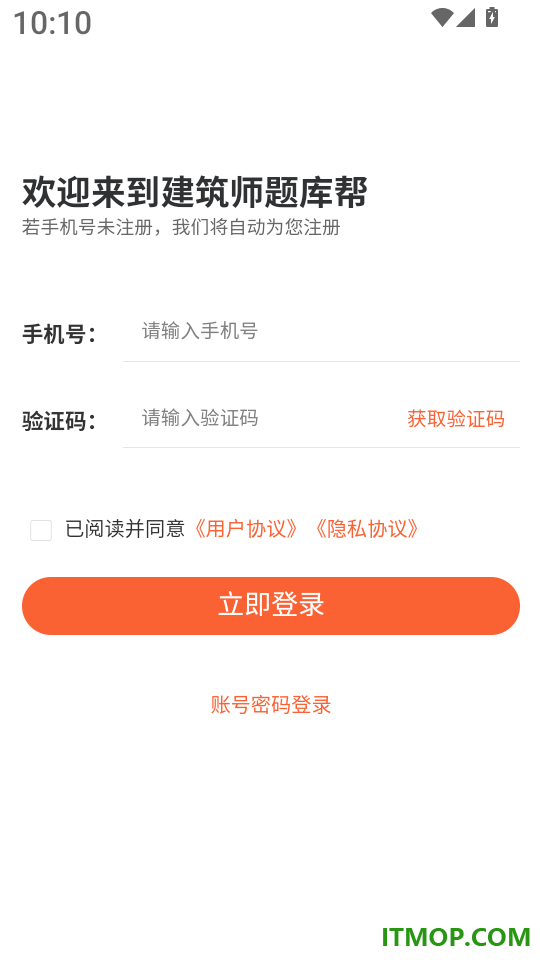 建筑师题库帮手机版