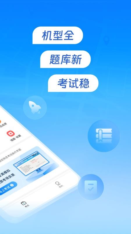 元贝驾考无人机官网版v1.0.7 4
