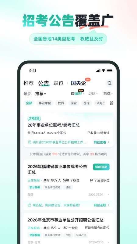 公考雷达最新版本v6.5.1.1 5