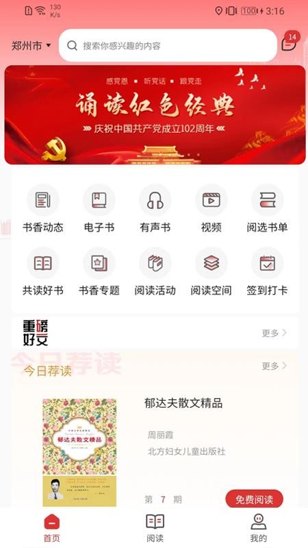 书香河南免费版appv5.5.6 5