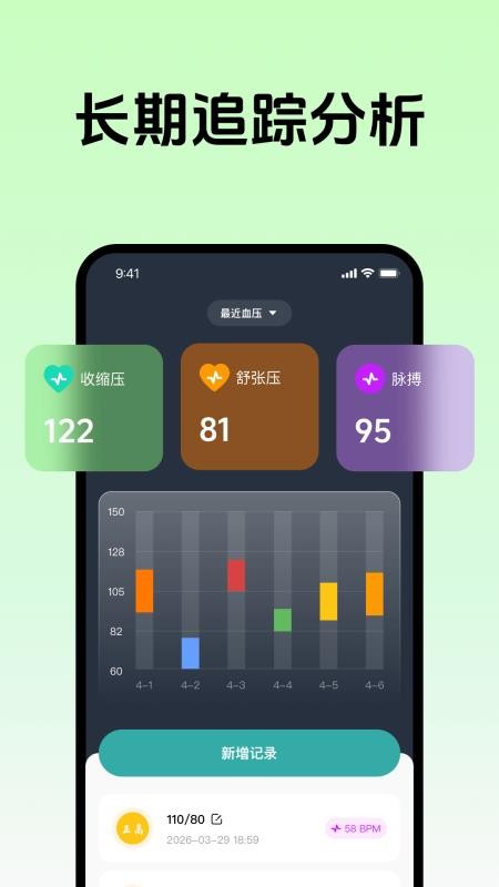 血压健康记录簿软件vH4.0 4