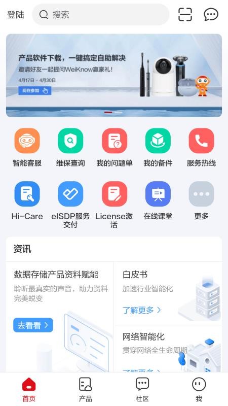 华为企业技术支持(Enterprise Support)v12.1.9(5)