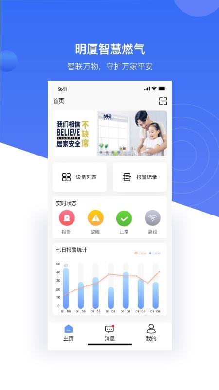 明厦智慧燃气企业版app(3)