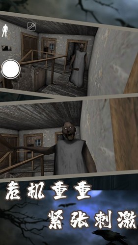 恐怖老奶奶7游戏v1.8 4