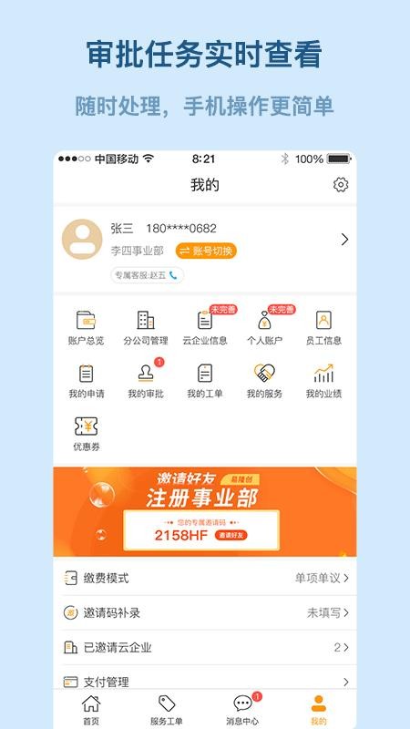 江苏易隆创v3.7.5 4