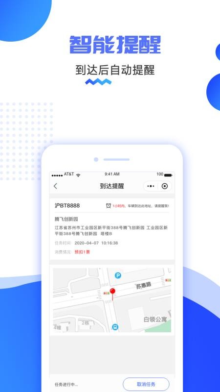 海管家货车位置追踪v2.5.54.260604 2