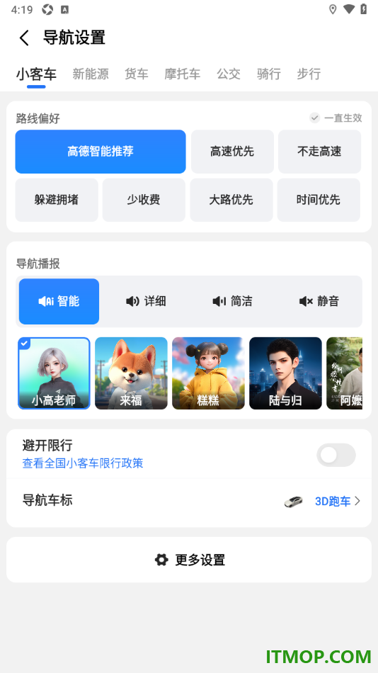 高德地图手机版设置我的导航路线偏好的方法