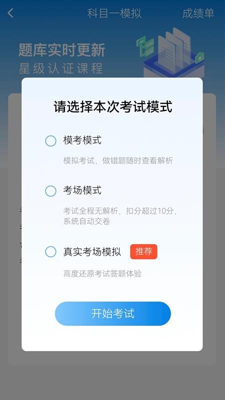 全安驾考最新版v9.2.1 2