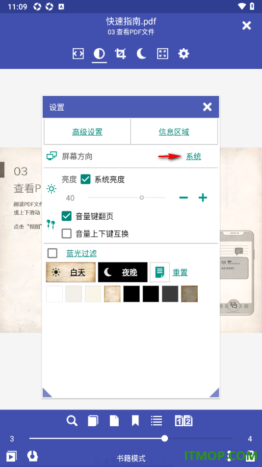 万能电子书阅读器手机版修改屏幕方向为横屏的方法