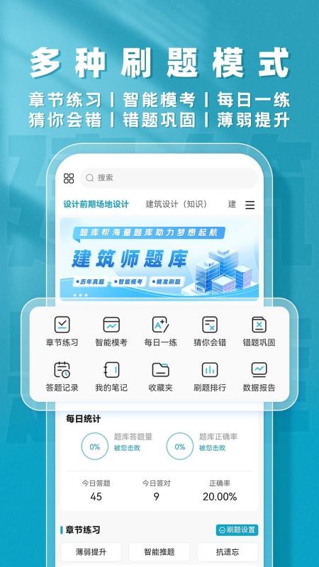 建筑师题库帮手机版v2.1.18 3