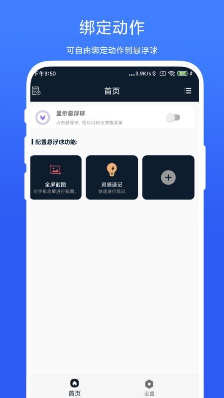 AI智能悬浮球v2.0.7(3)