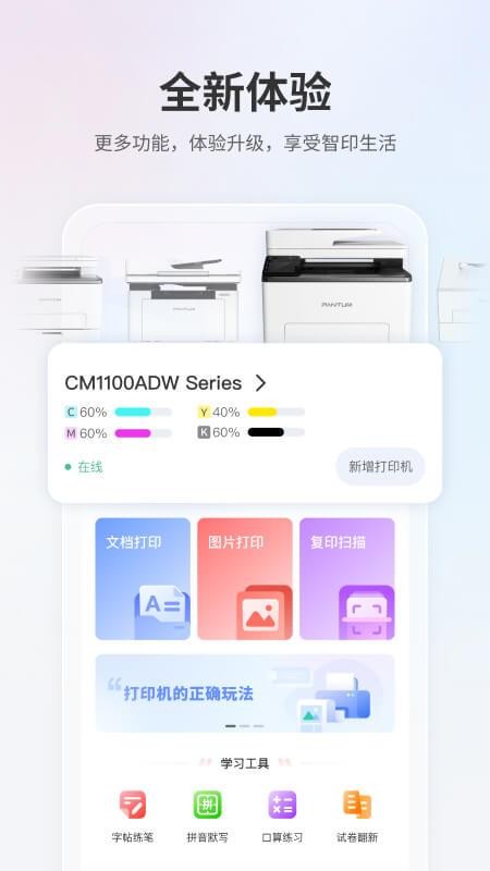 奔图打印机官方客户端v2.22.9(2)