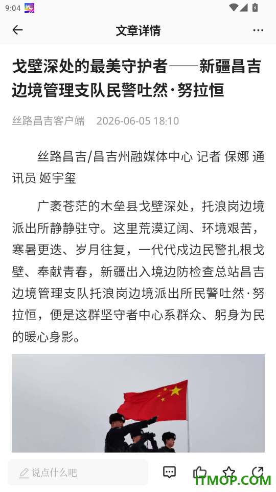 丝路昌吉官网版