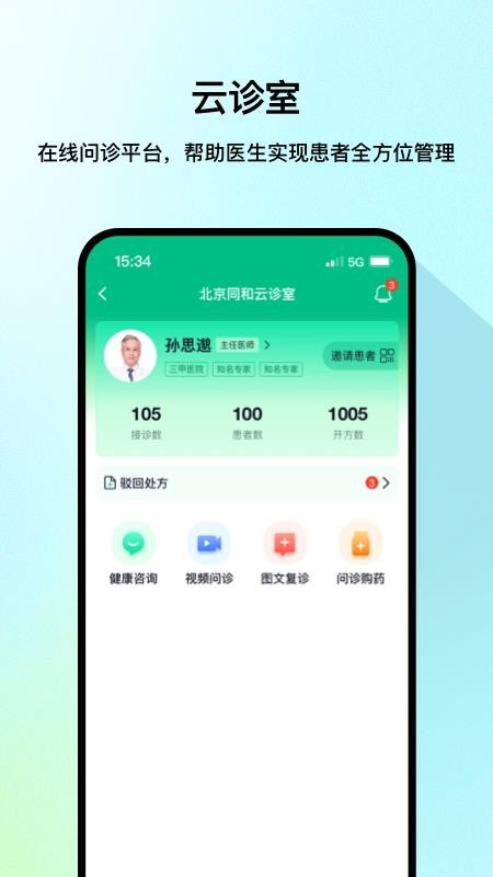 医网信官方版(4)