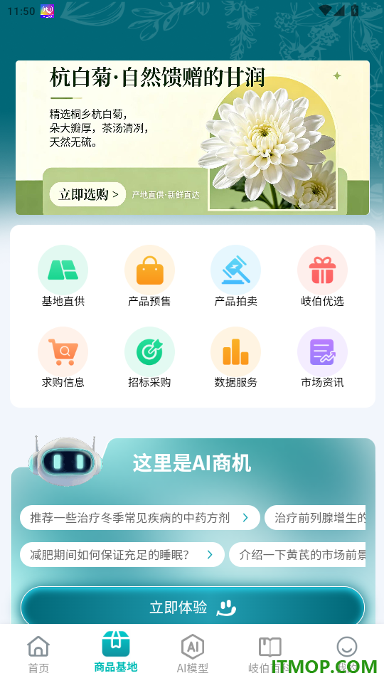 岐黄药圃手机版