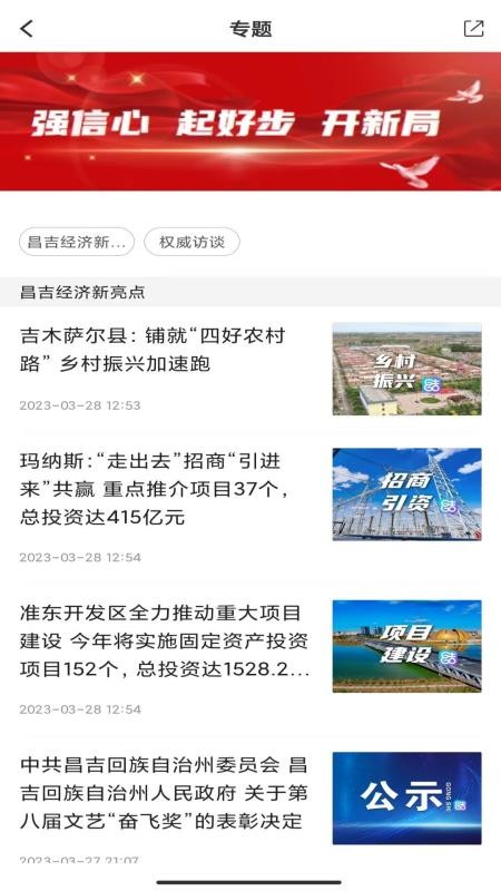 丝路昌吉官网版v3.0.7 3