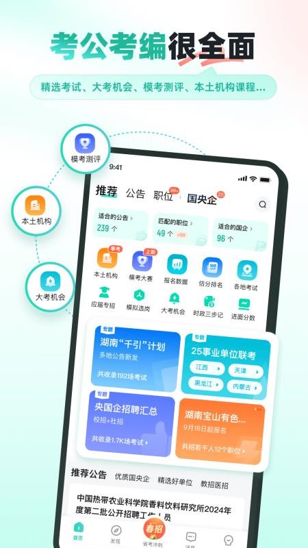 公考雷达最新版本v6.5.1.1 3