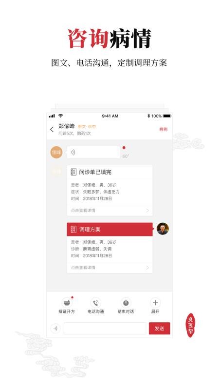良医帮手机客户端(1)