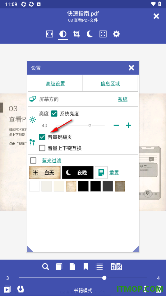 万能电子书阅读器手机版设置关闭音量键翻页的方法