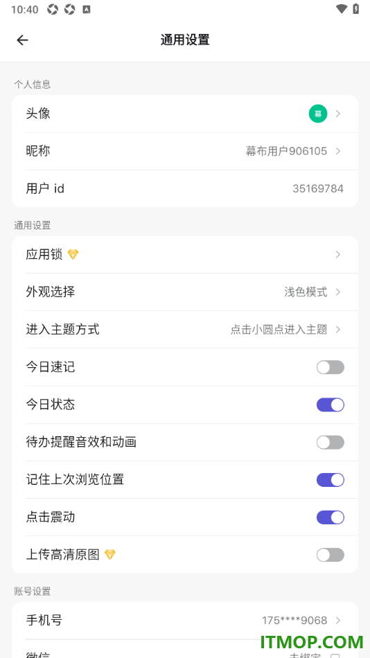 幕布手机版设置关闭待办提醒音效和动画功能的方法