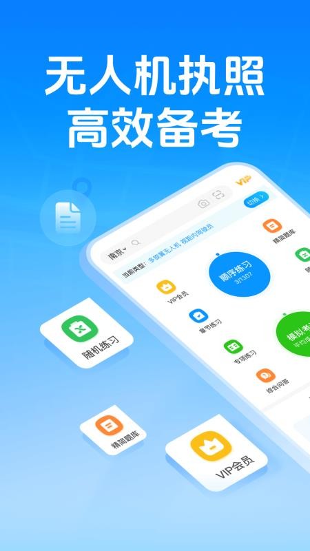 元贝驾考无人机官网版v1.0.7 5
