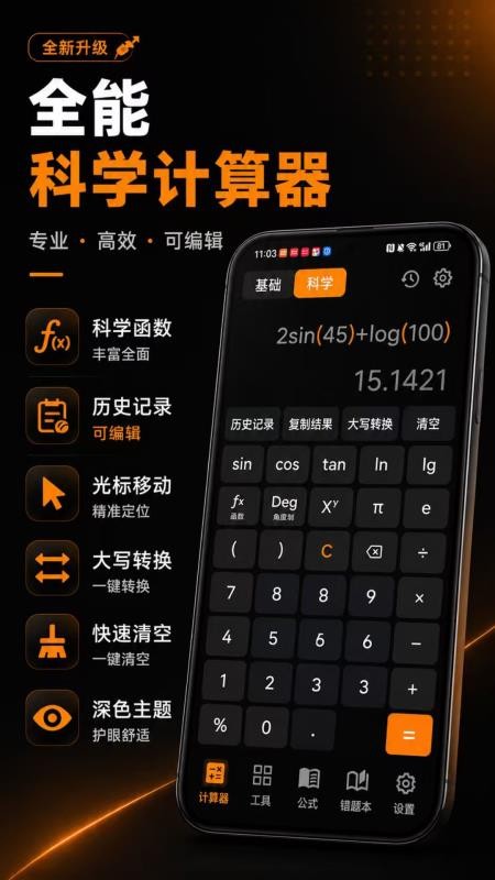科学计算机官方版v3.0.2.302 5