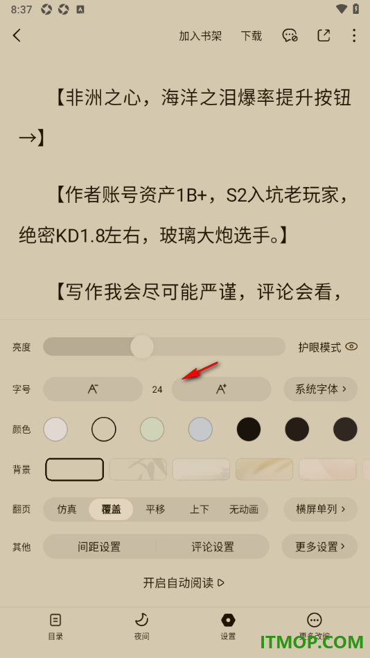 番茄免费小说手机版设置阅读页面启用护眼模式的方法