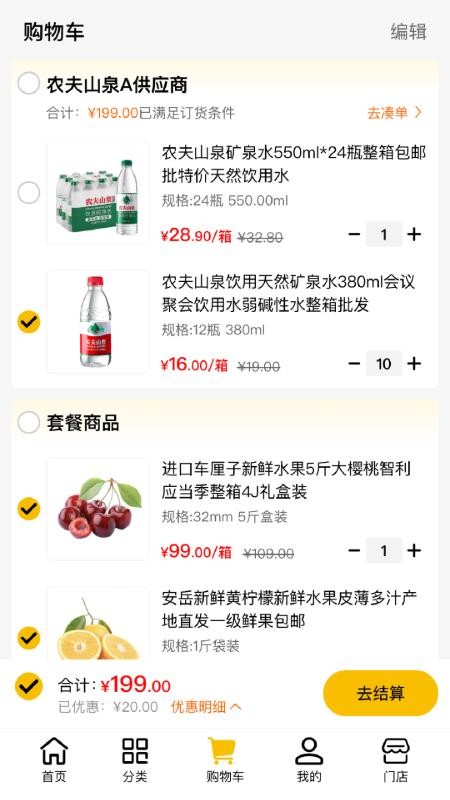 驿批发官网版v1.5.0(3)
