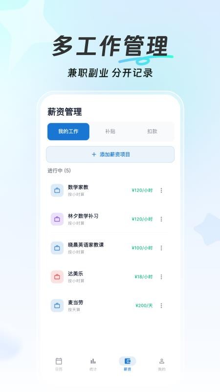 简单记工时软件v1.1.12 2