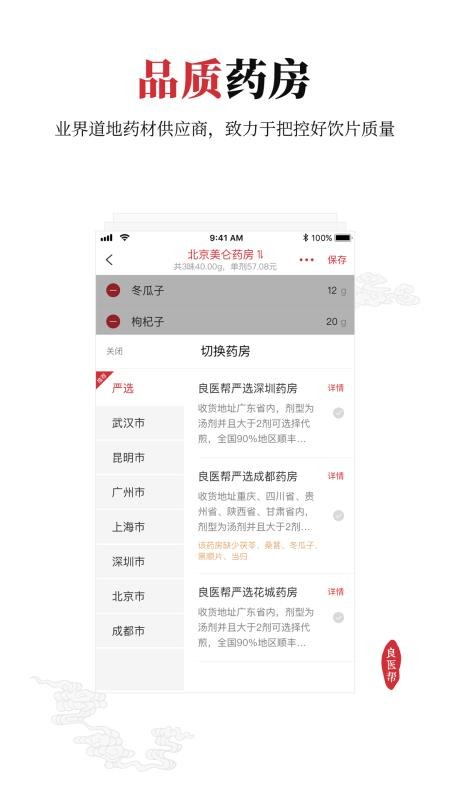 良医帮手机客户端(2)