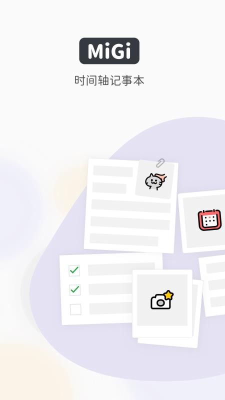 Migi笔记软件v1.19.5(4)