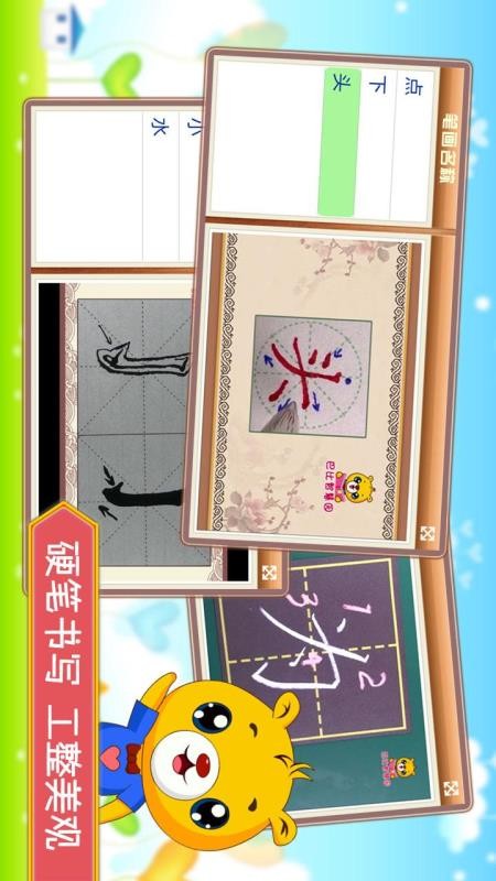 汉字笔画笔顺部首v4.5.238 3