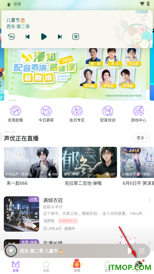 漫播手机版设置启用评论通知功能的方法