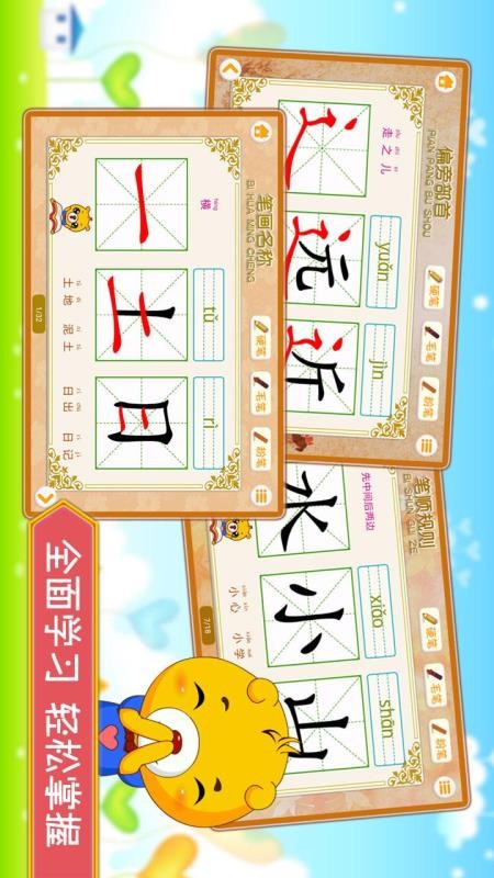 汉字笔画笔顺部首v4.5.238 1