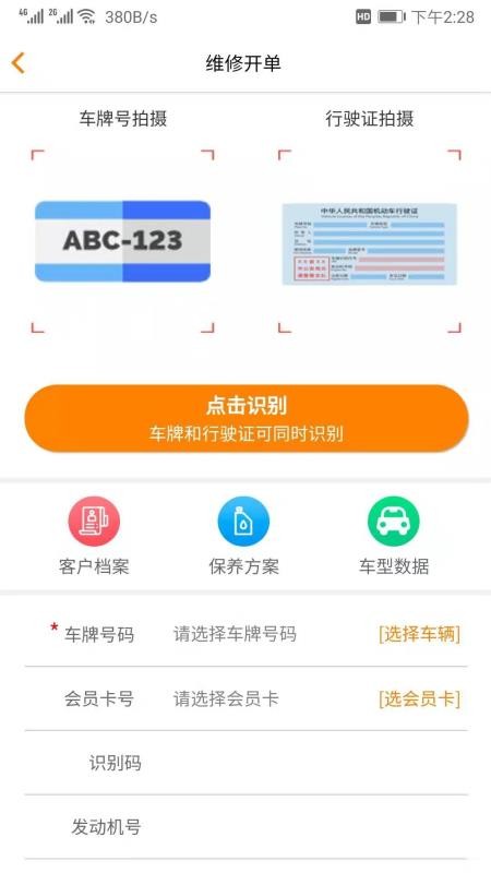 汽修云管家app最新版(4)