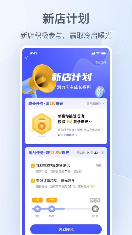小红书商家管理平台v5.21.0 3