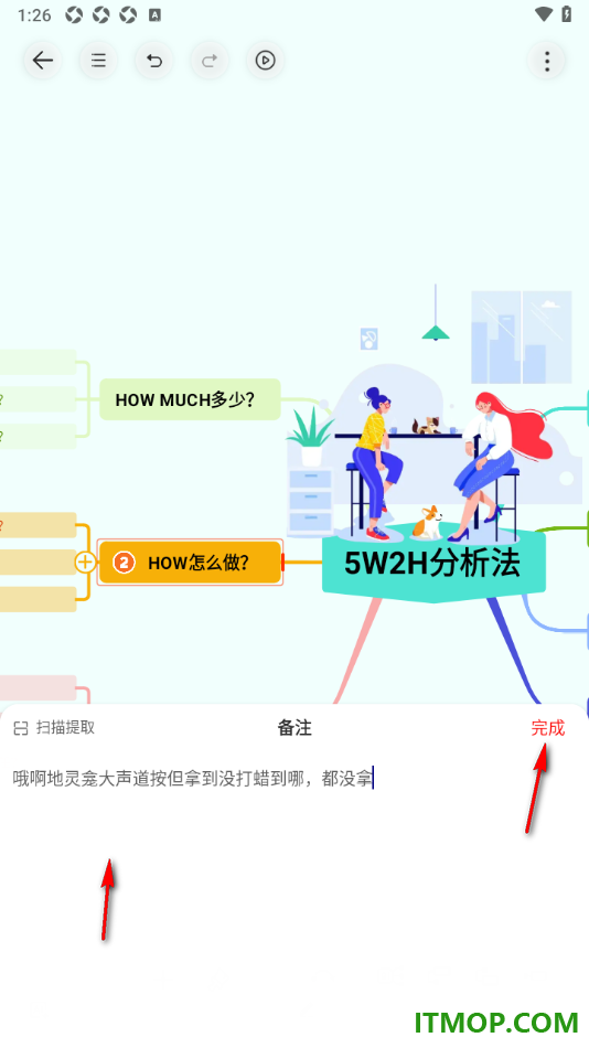 寻简思维导图手机版设置在主题框中插入备注的方法