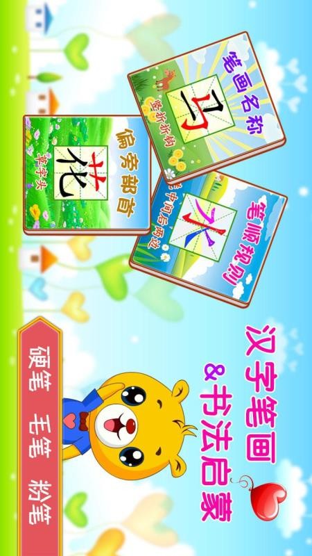 汉字笔画笔顺部首v4.5.238 5
