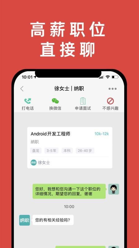 纳职(求职招聘找工作)v5.2.34 3