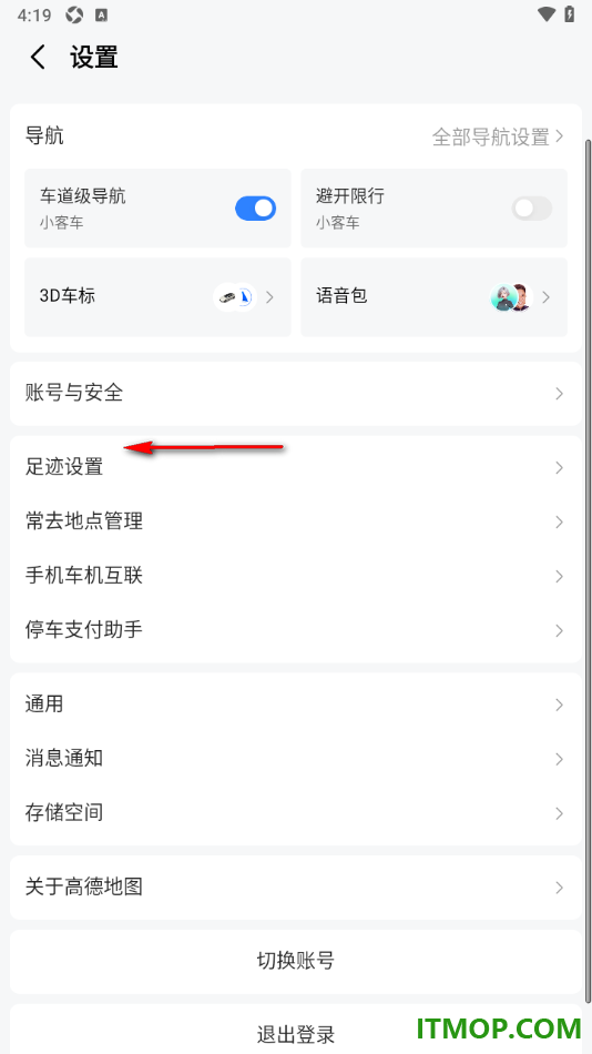 高德地图手机版设置显示并保存我的足迹信息的方法