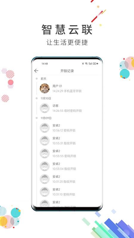 智慧云联最新版v7.7.7 2