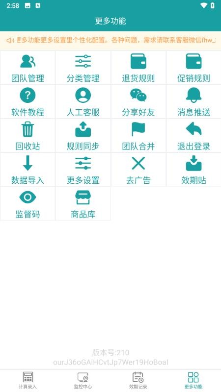 保质期监控手机版v2.0.6 1