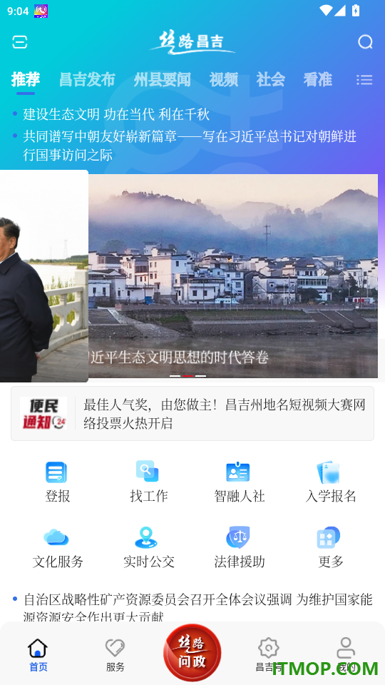 丝路昌吉官网版
